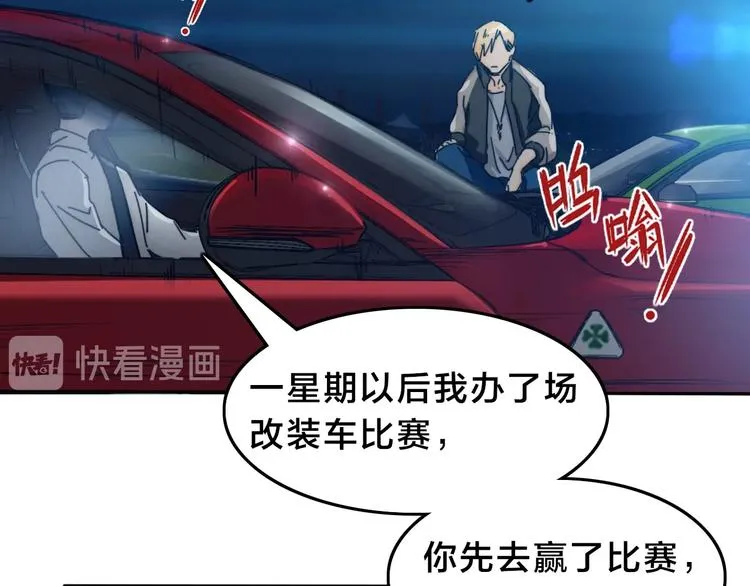 第13话 赛车与赛车手！ 第92页