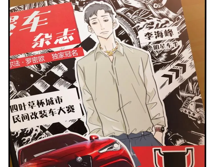 第12话 我们需要车！ 第7页