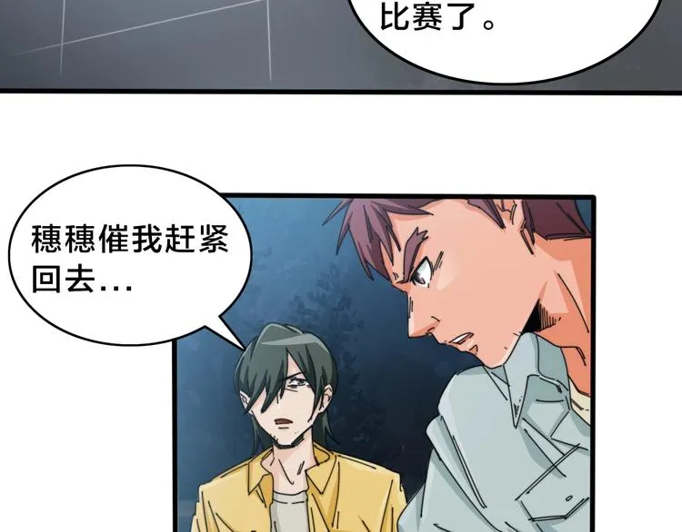 第12话 我们需要车！ 第66页