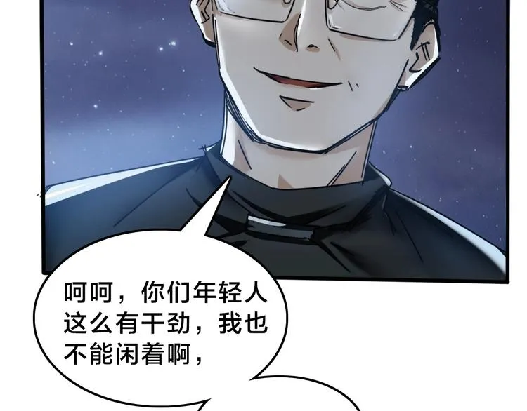 第12话 我们需要车！ 第84页