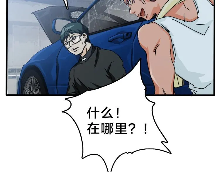 第12话 我们需要车！ 第94页