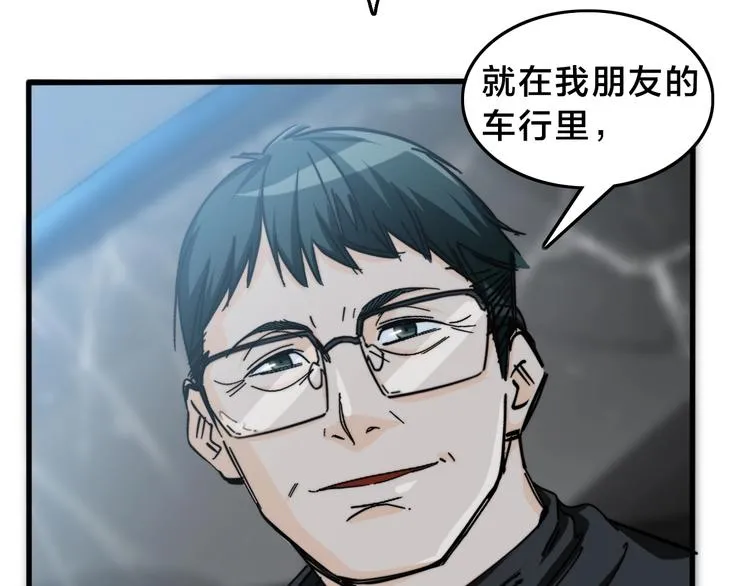第12话 我们需要车！ 第95页
