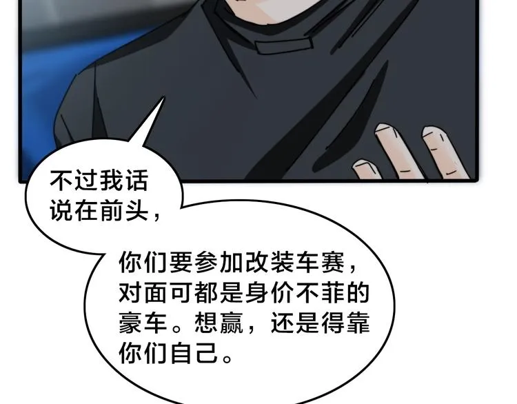 第12话 我们需要车！ 第96页