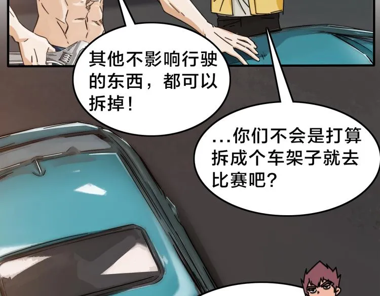 第14话 脱胎换骨！ 第33页
