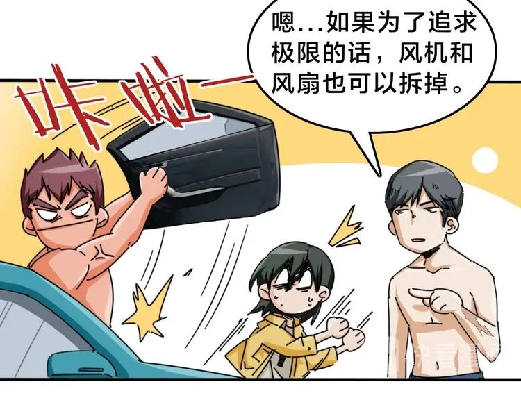 第14话 脱胎换骨！ 第42页