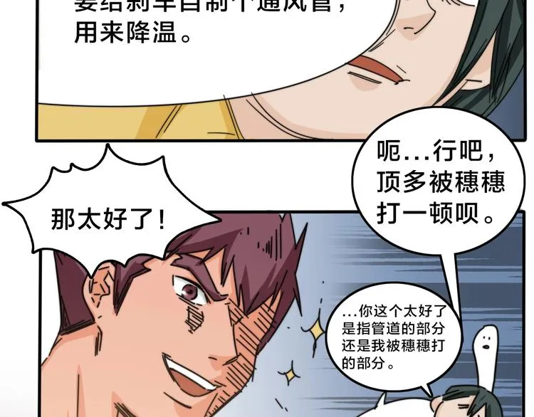 第14话 脱胎换骨！ 第57页