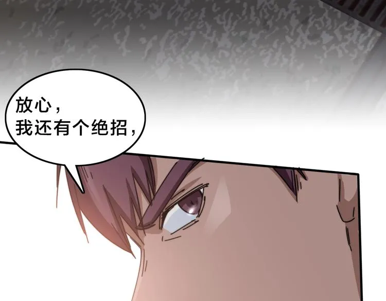 第14话 脱胎换骨！ 第61页