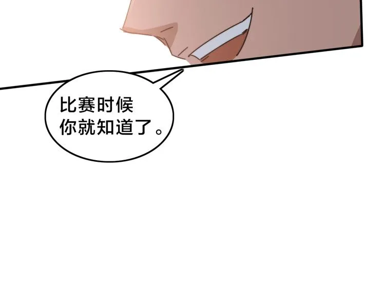 第14话 脱胎换骨！ 第62页