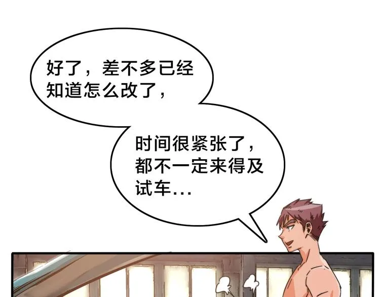 第14话 脱胎换骨！ 第63页