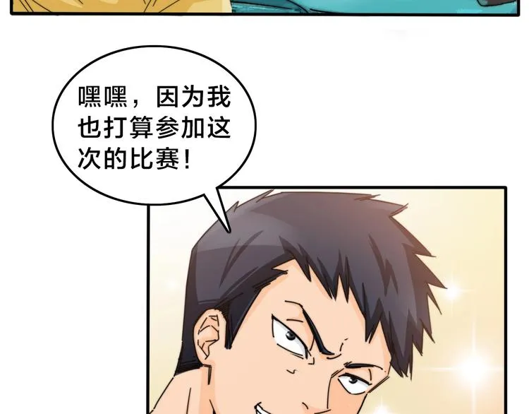 第14话 脱胎换骨！ 第77页
