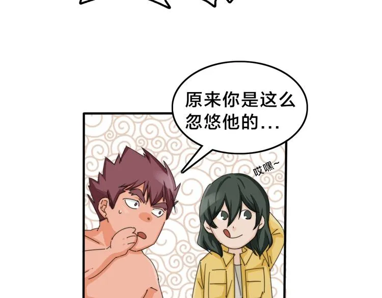 第14话 脱胎换骨！ 第83页