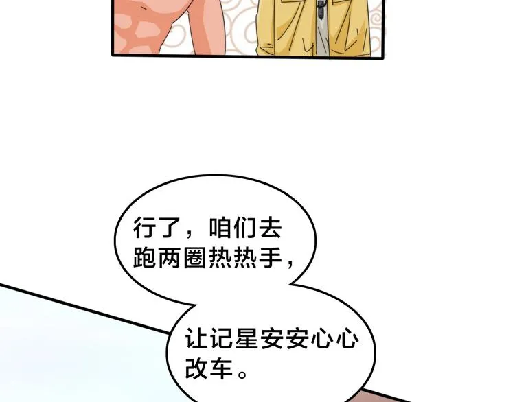 第14话 脱胎换骨！ 第84页