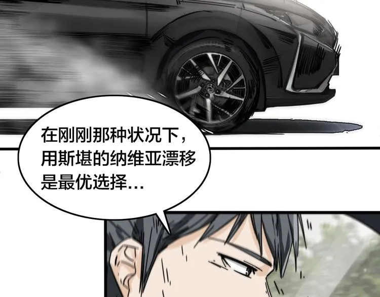 第20话 战术配合 第17页