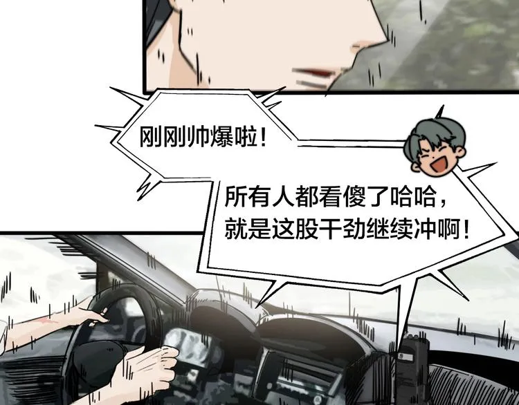 第20话 战术配合 第18页