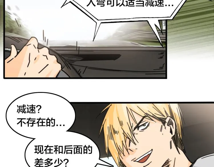 第20话 战术配合 第29页
