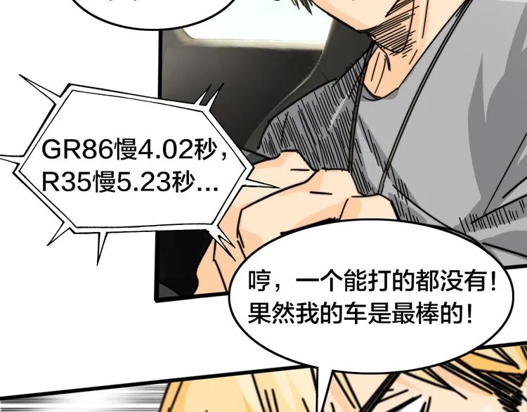 第20话 战术配合 第30页
