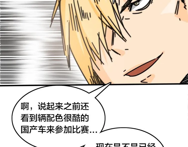 第20话 战术配合 第31页