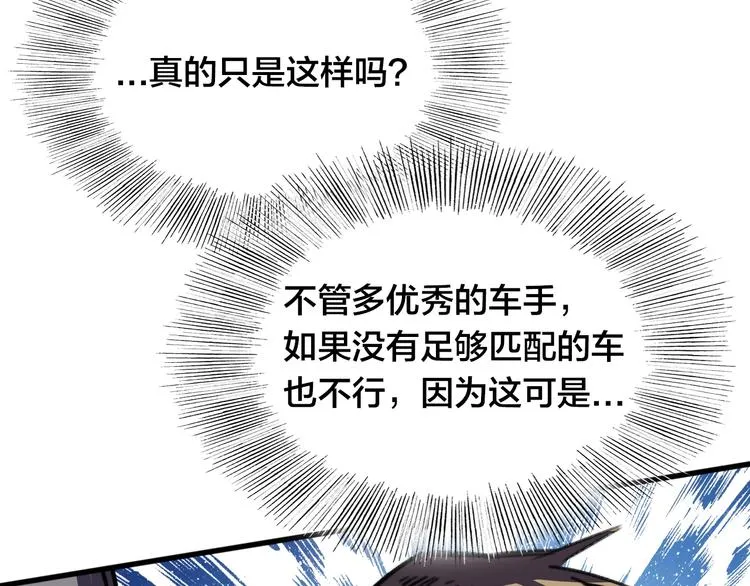 第20话 战术配合 第51页