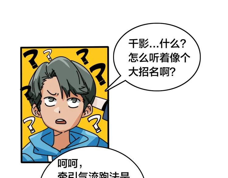 第21话 怒吼的雄狮！ 第63页