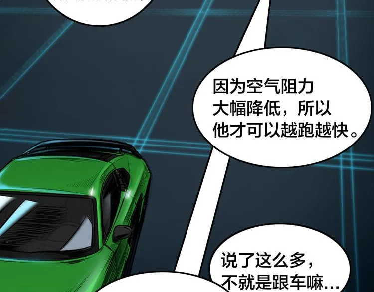 第21话 怒吼的雄狮！ 第66页