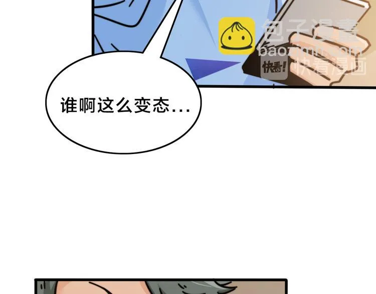 第29话 搞个大新闻 第12页