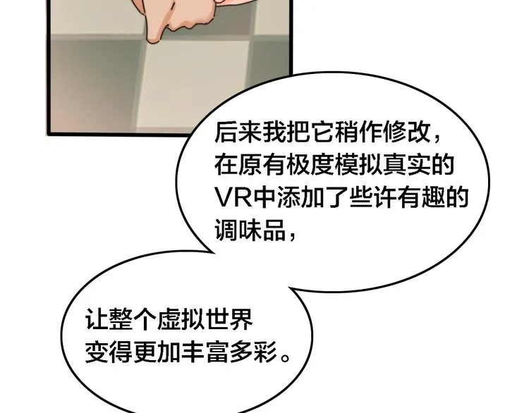 第32话 洪熠VS筱叶 第67页