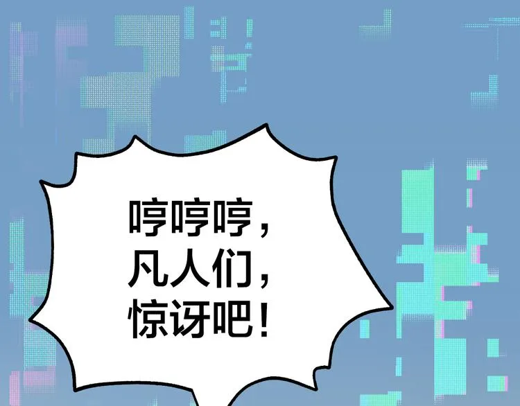第33话 虚拟世界大作战 第21页