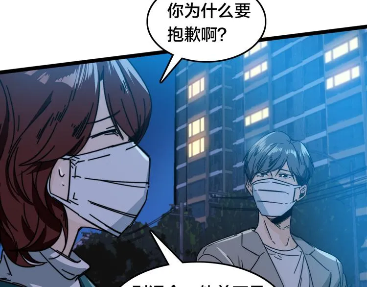 第39话 暴脾气 第64页