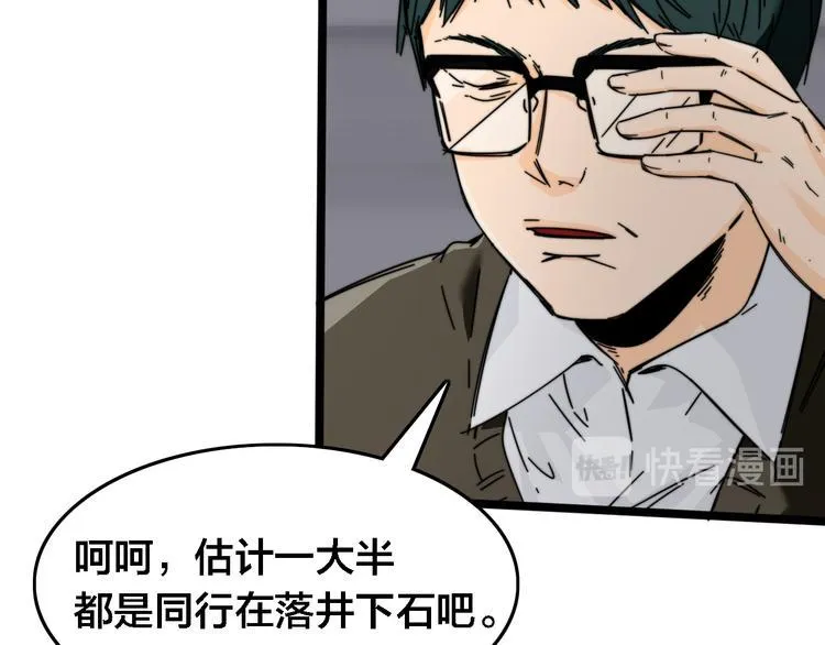 第42话 挑衅 第10页