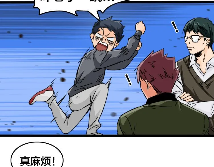 第42话 挑衅 第35页