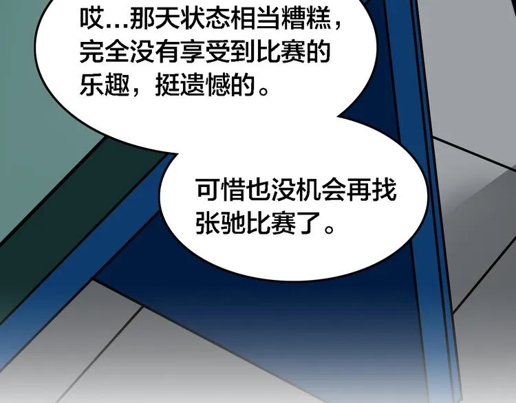 第42话 挑衅 第79页