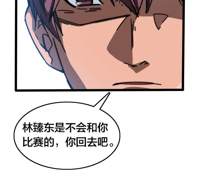 第42话 挑衅 第84页