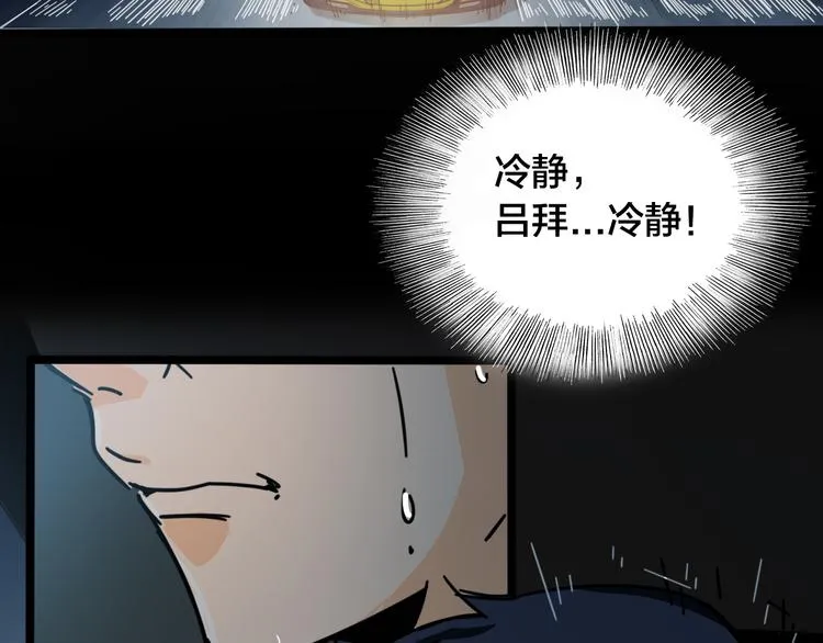 第44话 狩猎 第41页