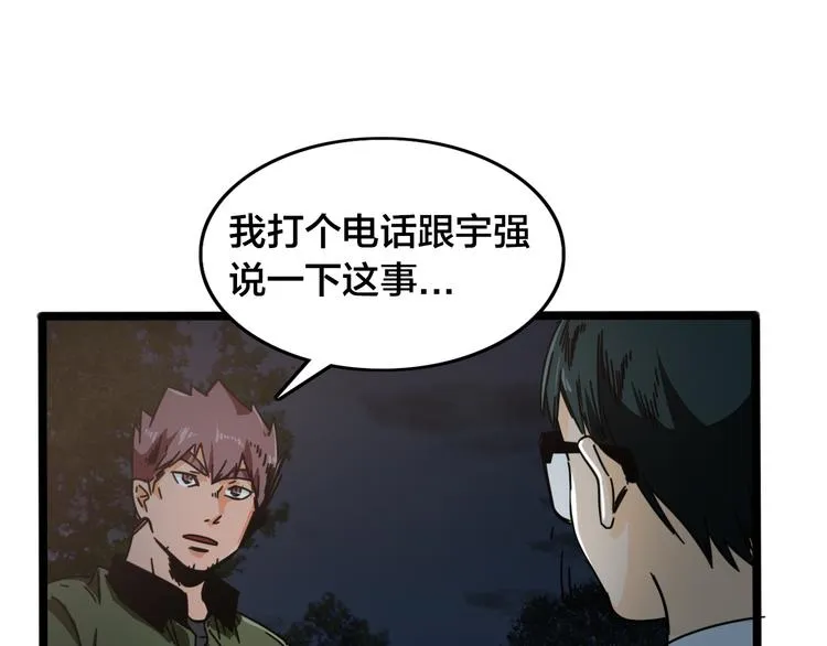 第44话 狩猎 第63页