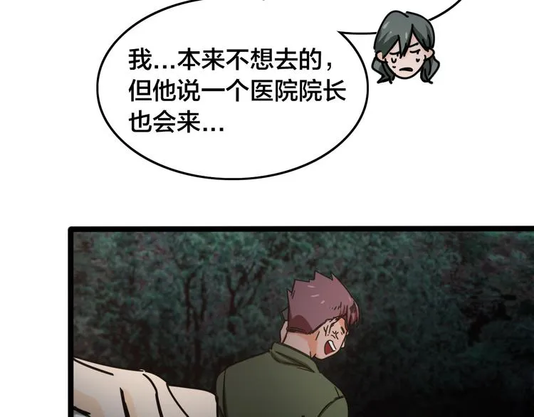 第45话 冲突 第59页