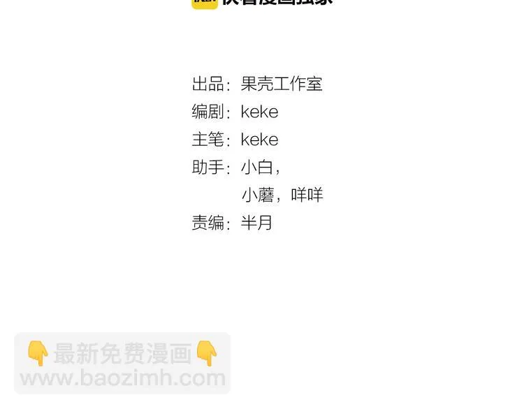 第35话 二哈救主！ 第2页