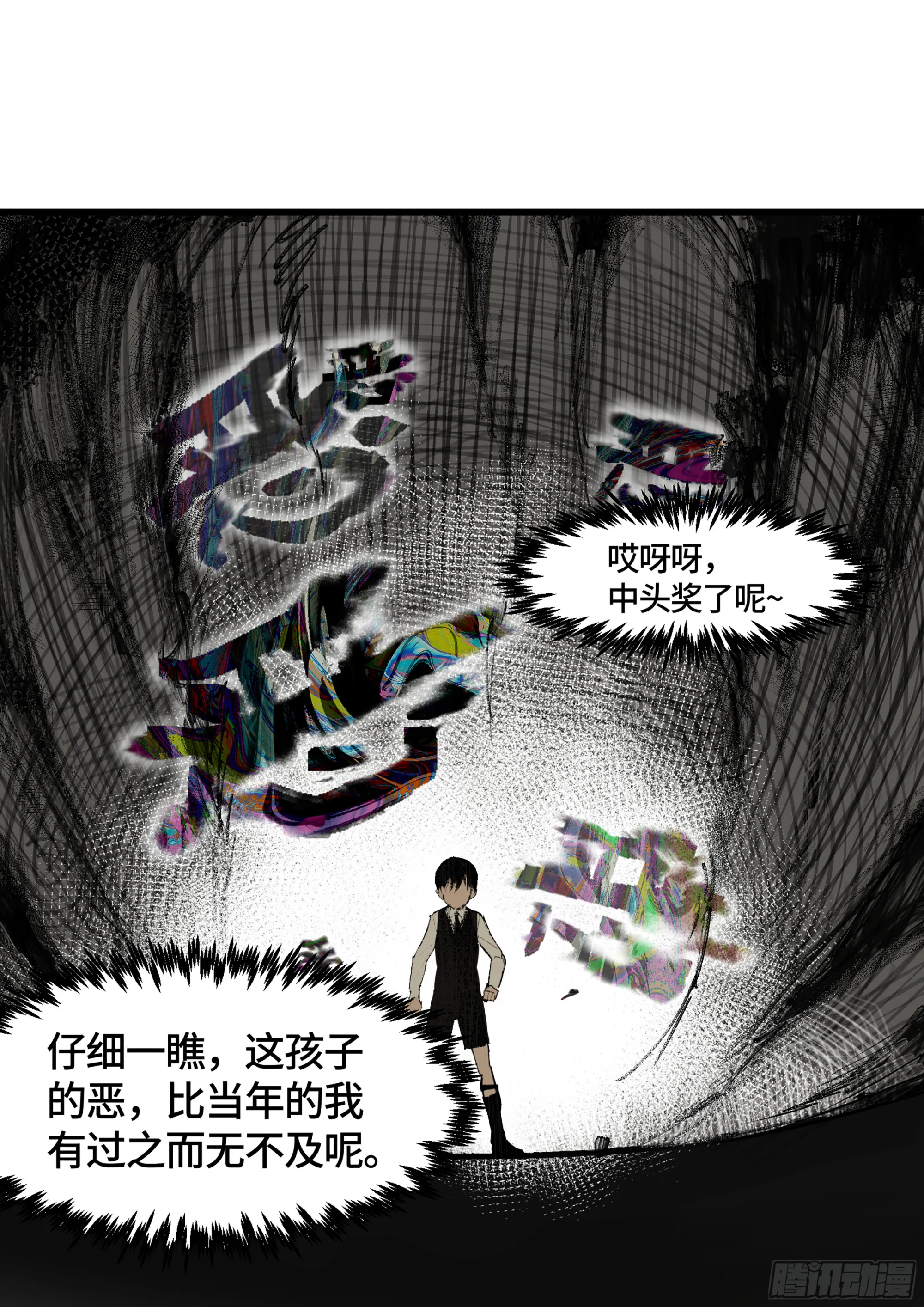 弼马温 10 极恶传承 第3页
