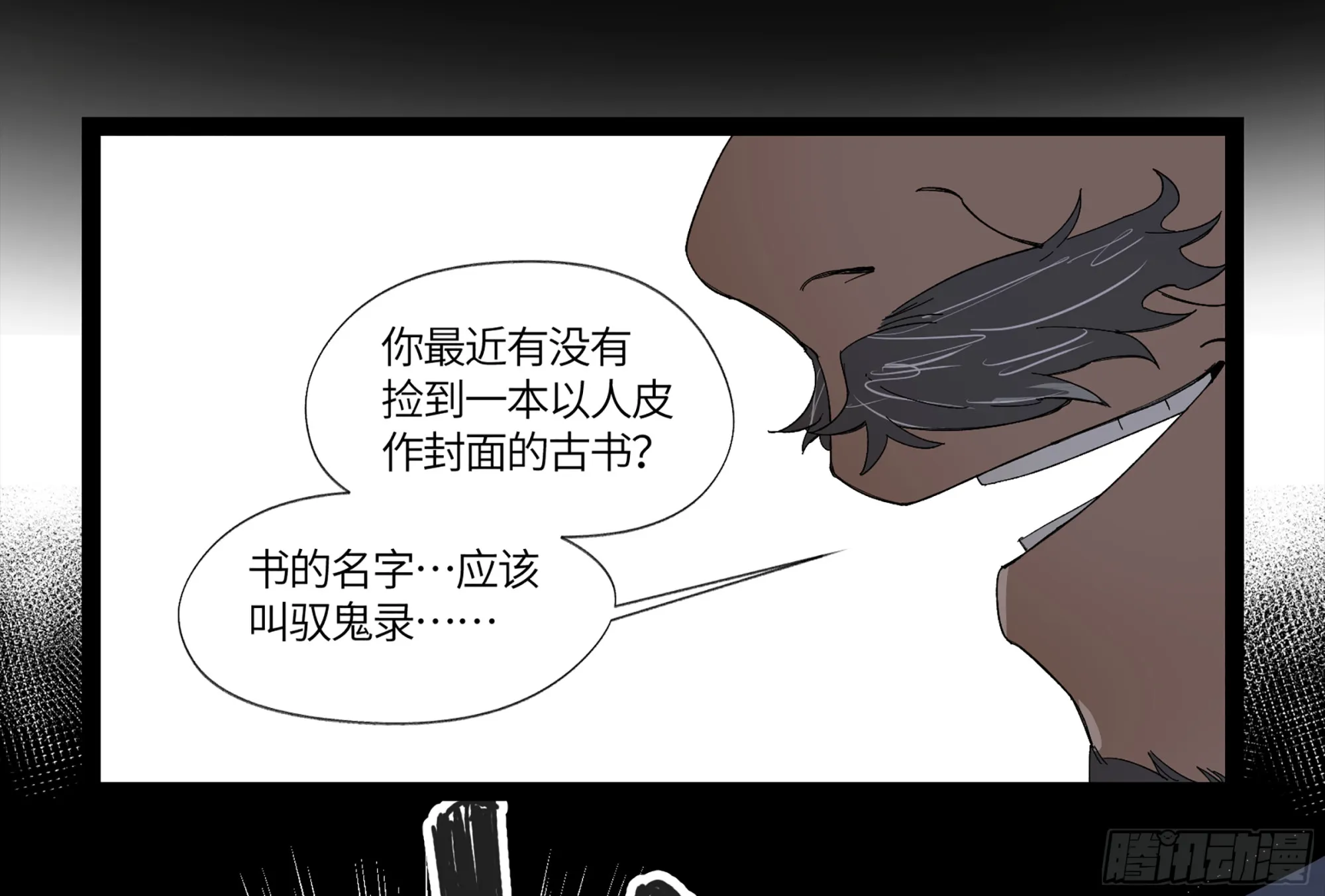 弼马温 10 极恶传承 第4页