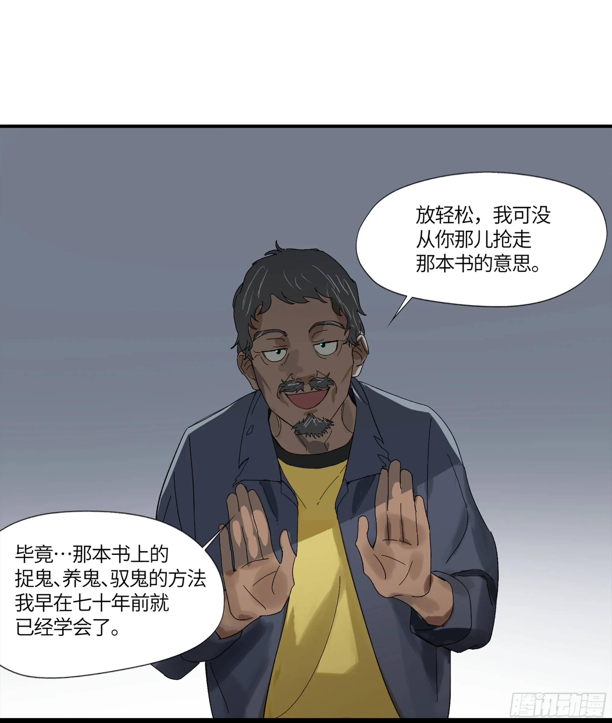 弼马温 10 极恶传承 第7页