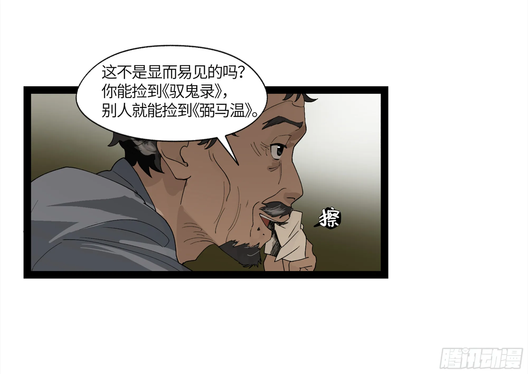 弼马温 10 极恶传承 第14页