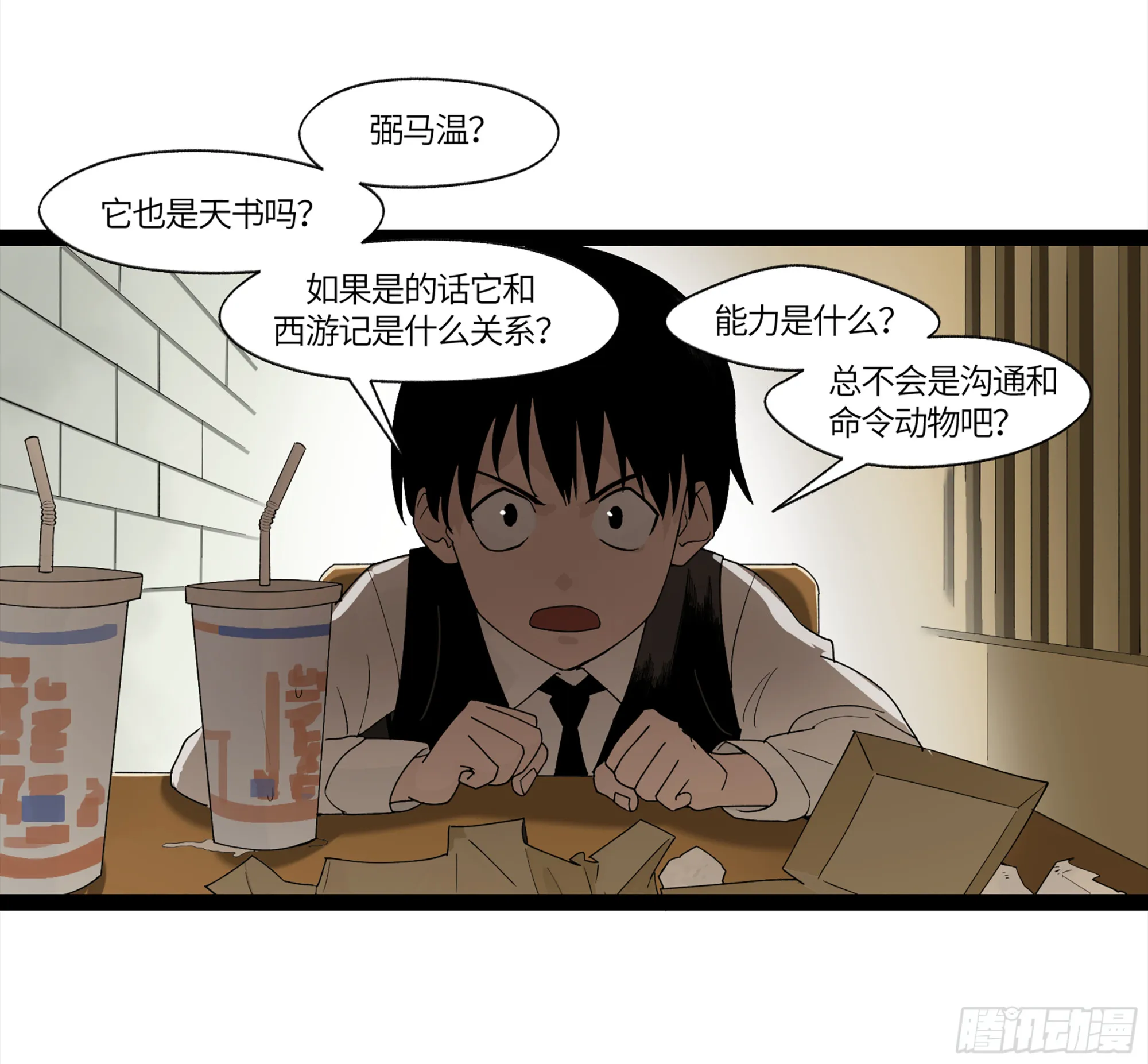 弼马温 10 极恶传承 第15页