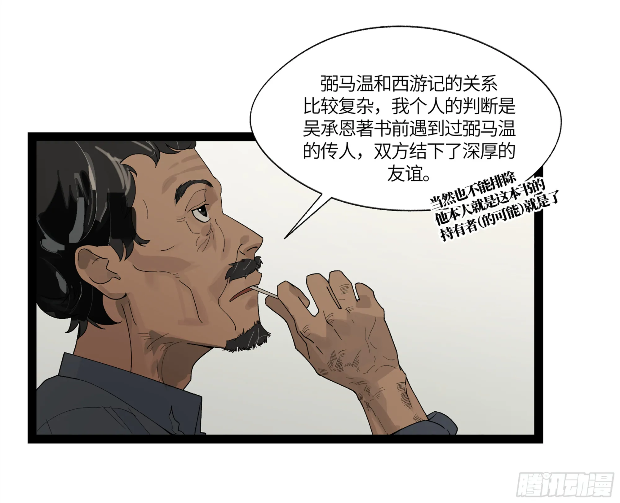 弼马温 10 极恶传承 第17页