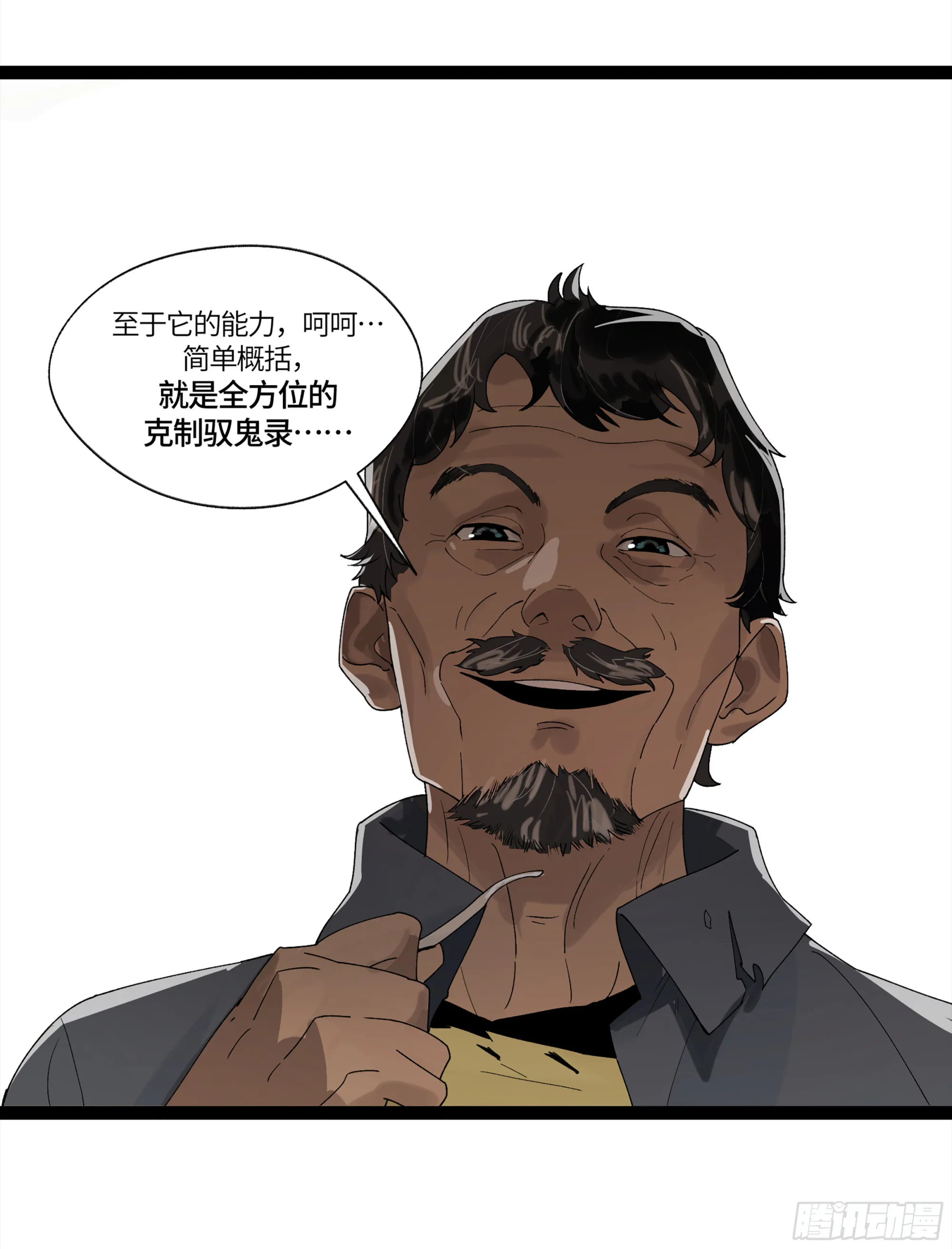 弼马温 10 极恶传承 第18页