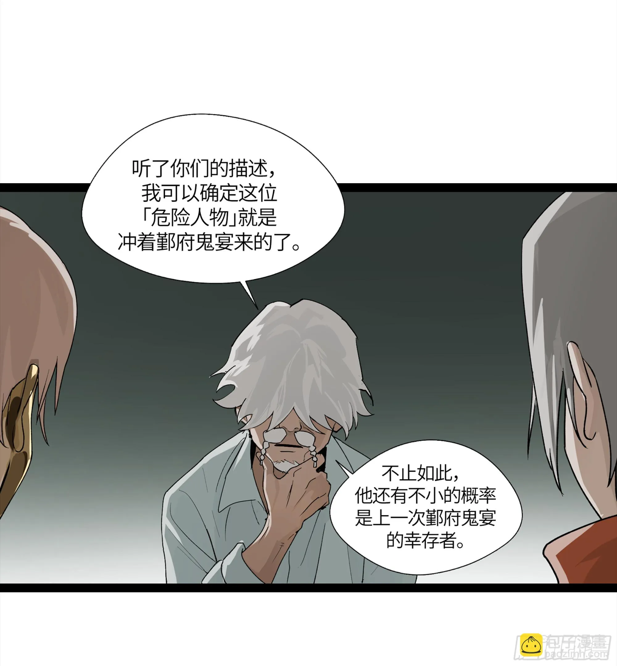 弼马温 10 极恶传承 第26页