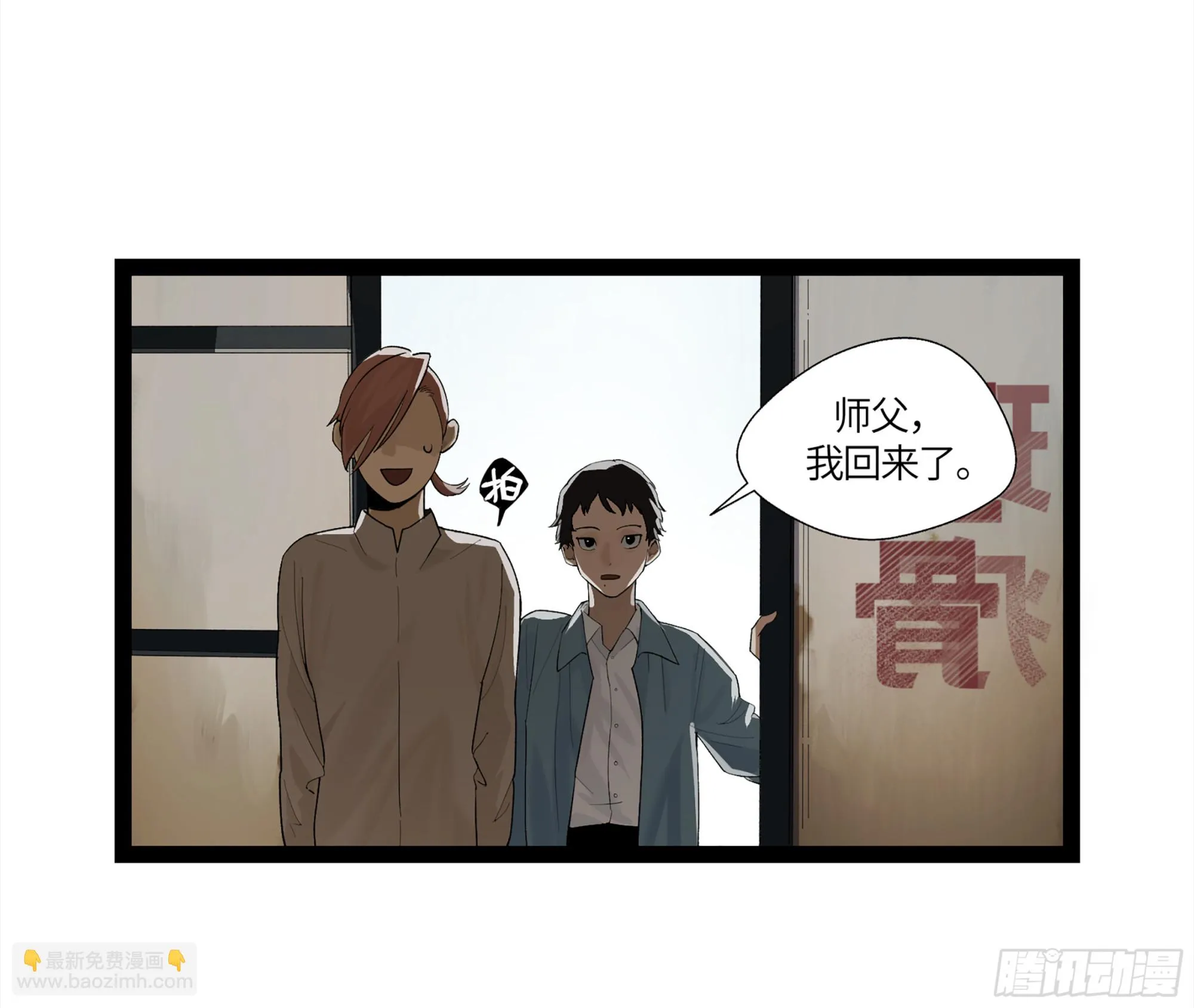 弼马温 10 极恶传承 第29页