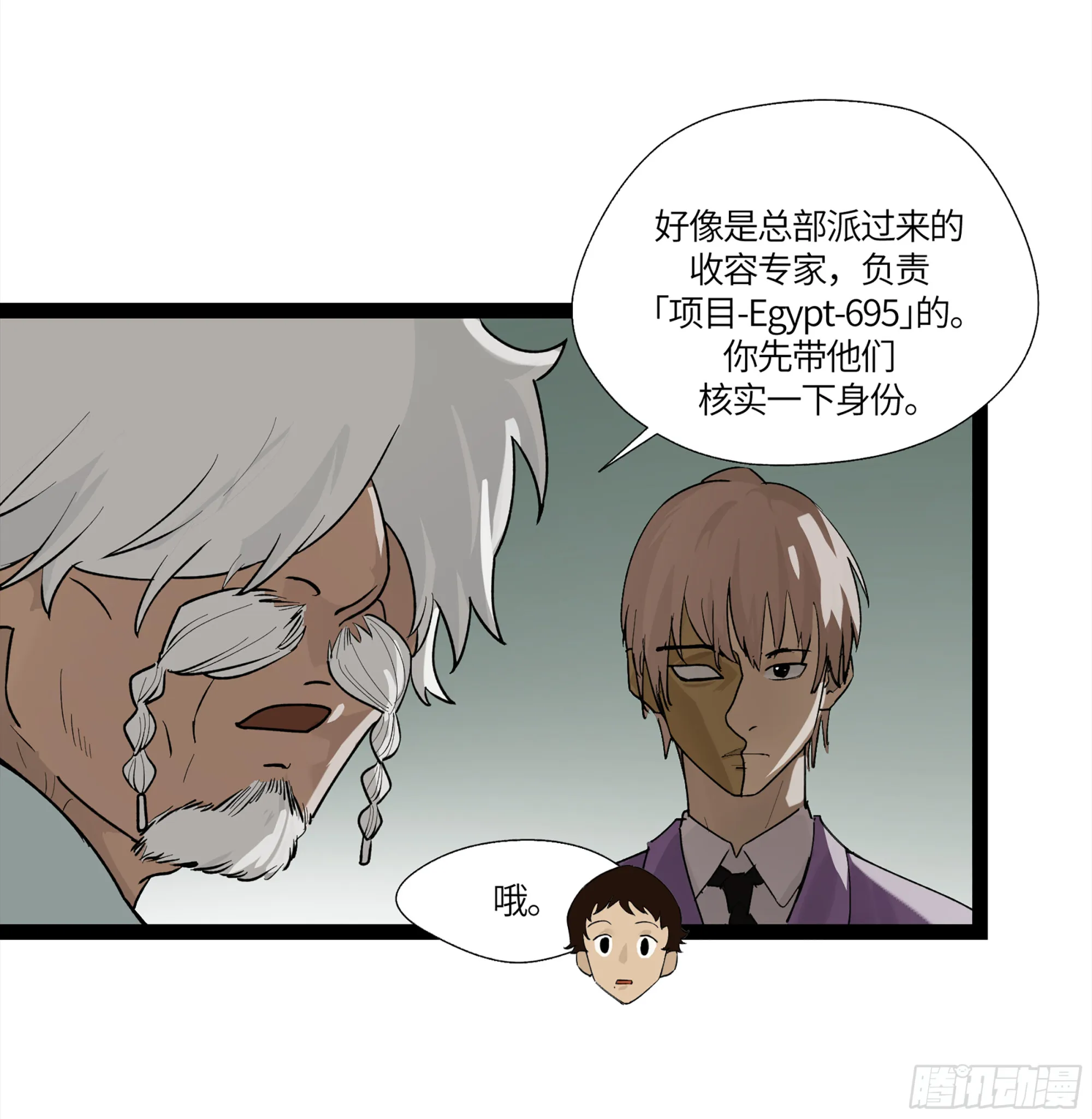 弼马温 10 极恶传承 第32页