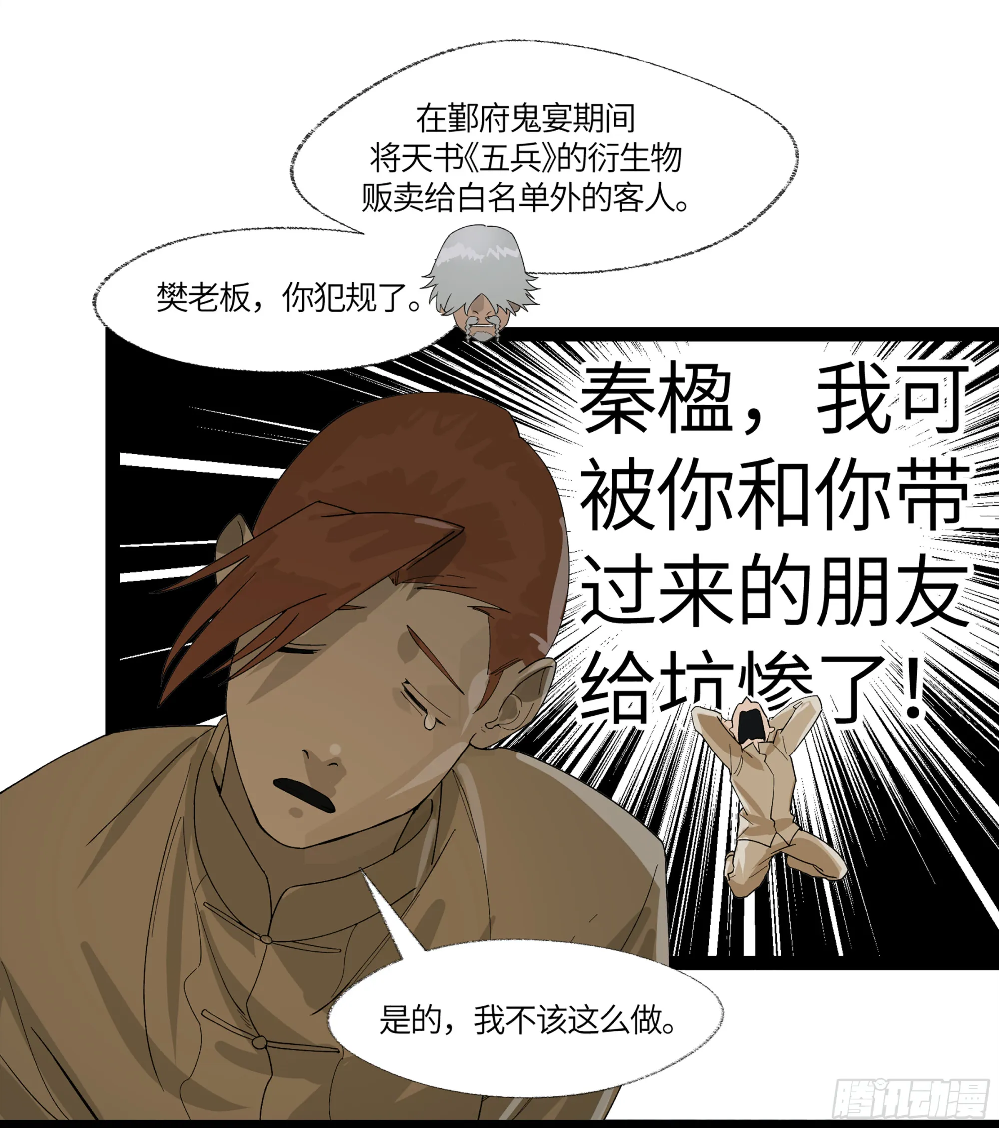 弼马温 10 极恶传承 第51页