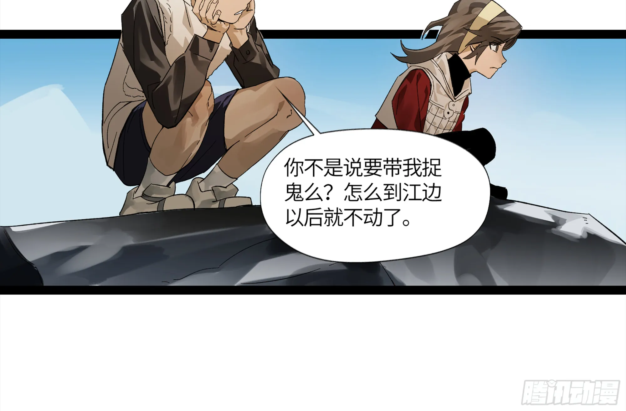 弼马温 11 羊占的追鬼初体验 第2页