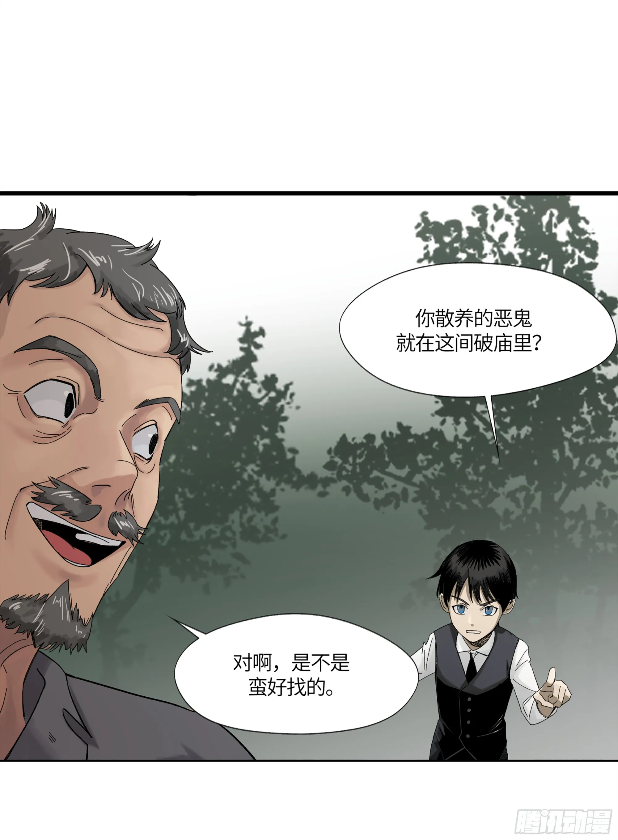 弼马温 11 羊占的追鬼初体验 第17页