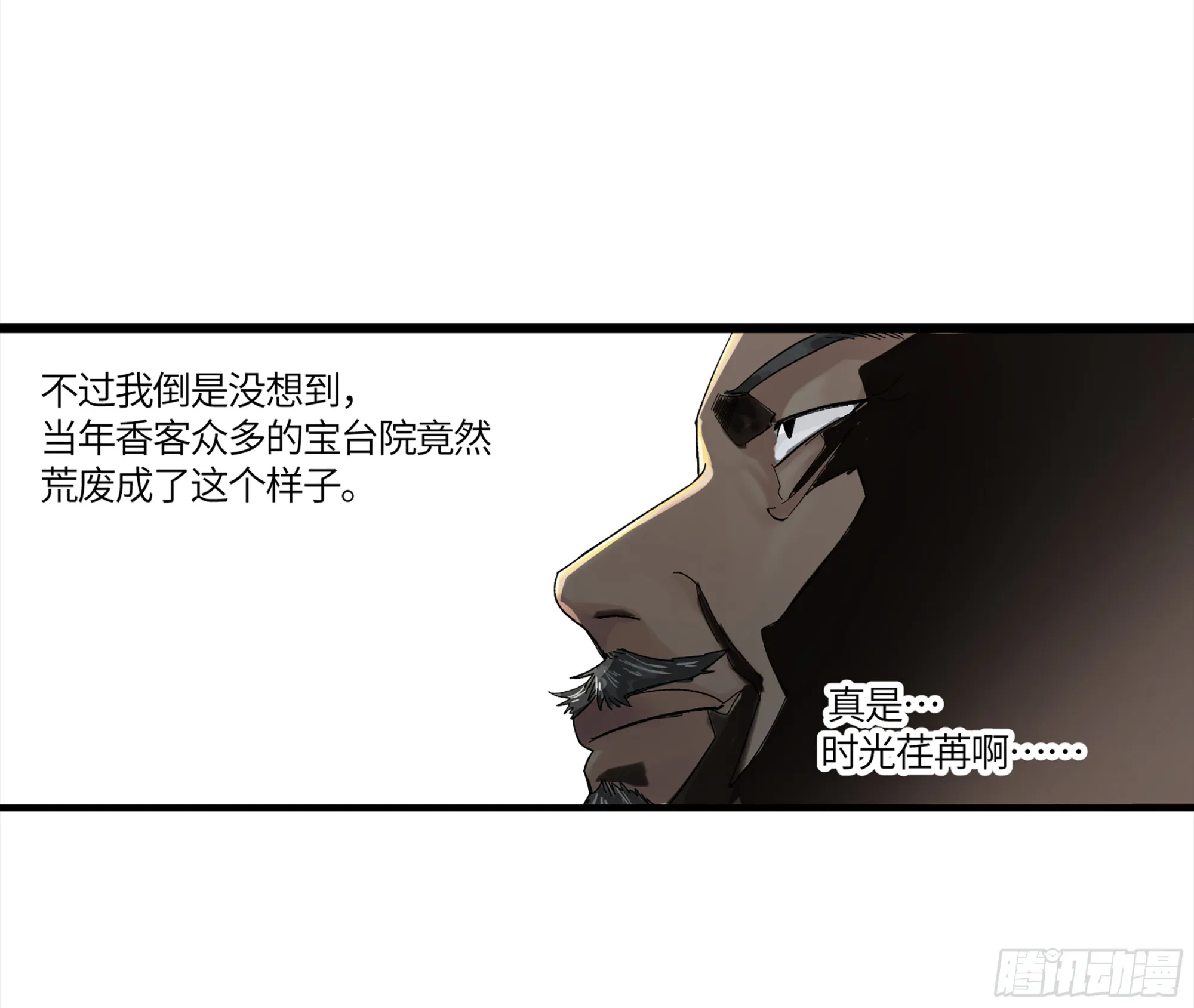 弼马温 11 羊占的追鬼初体验 第18页